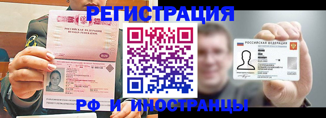 временная регистрация для всех в Нововоронеже