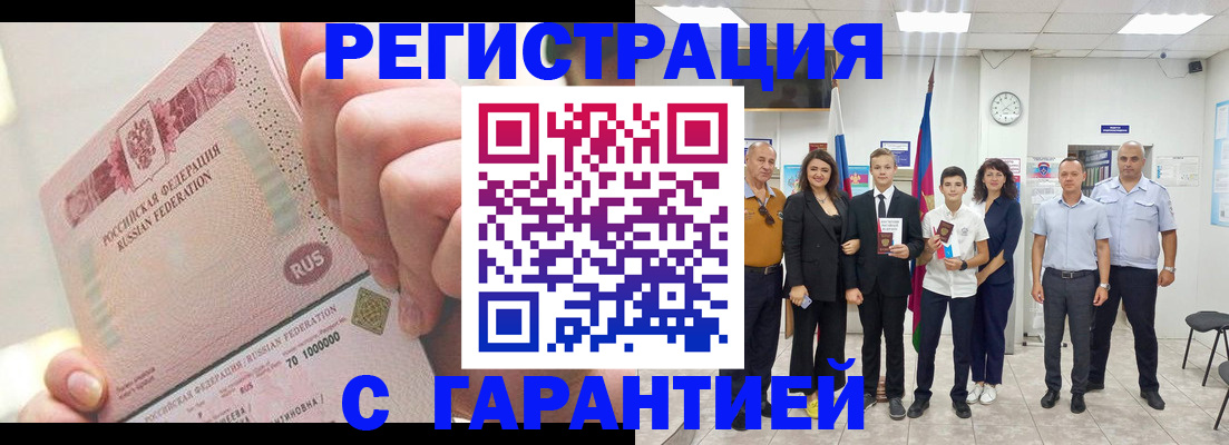 временная регистрация законно в Нововоронеже